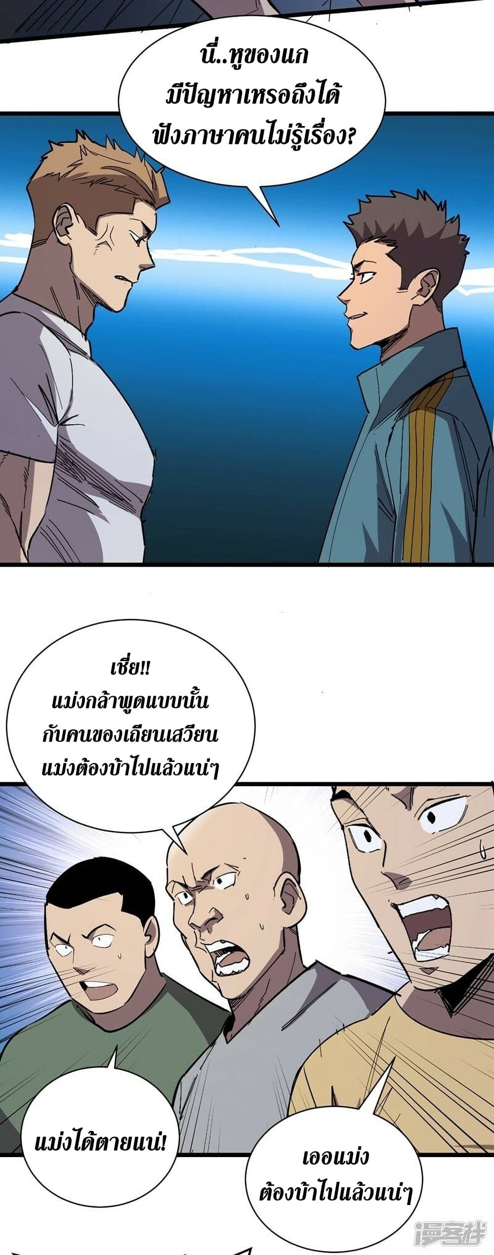 The Last Hero ตอนที่ 113 (8)