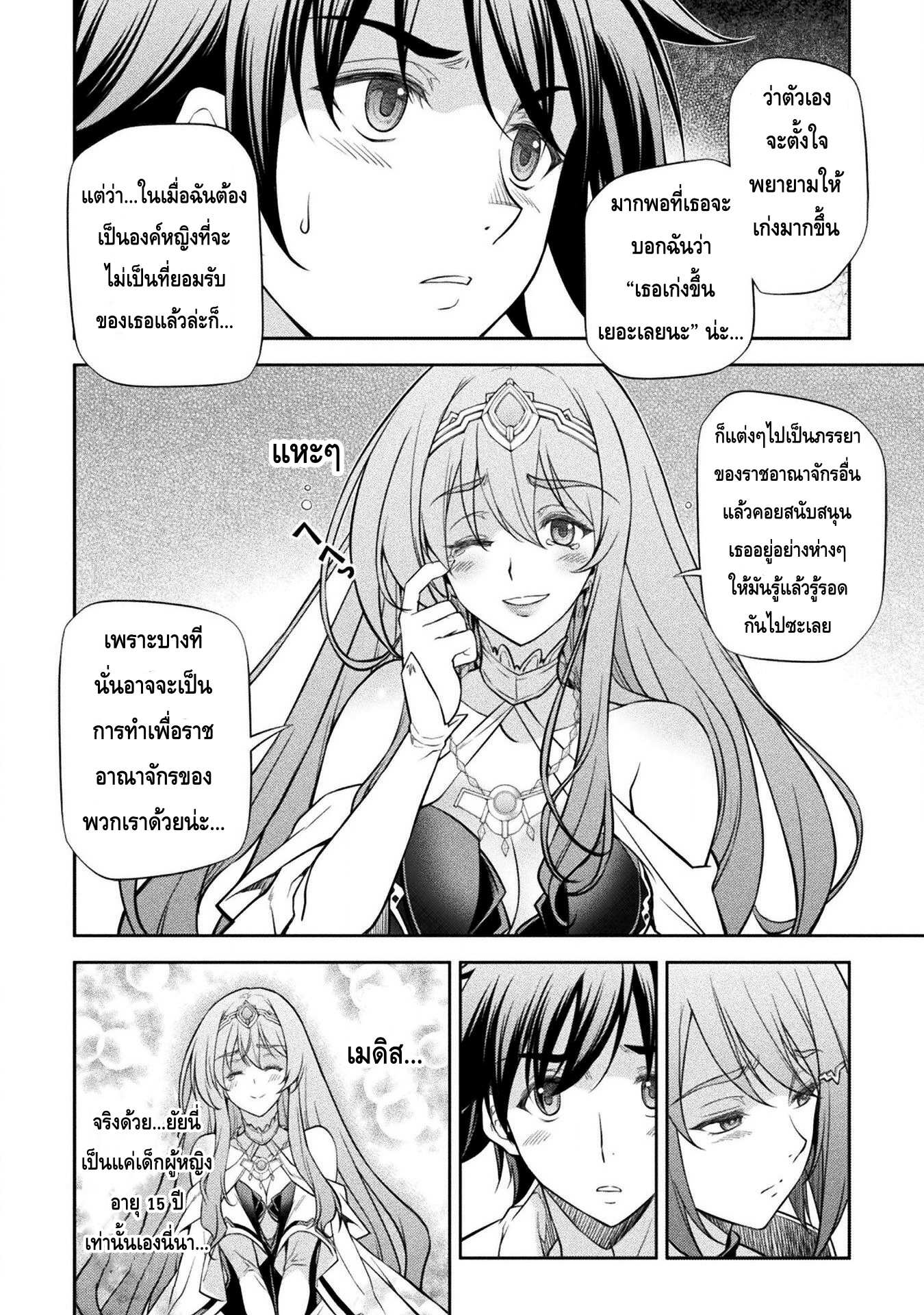 Drawing Saikyou Mangaka Wa Oekaki Skill De Isekai Musou Suru! ตอนที่ 32 (10)