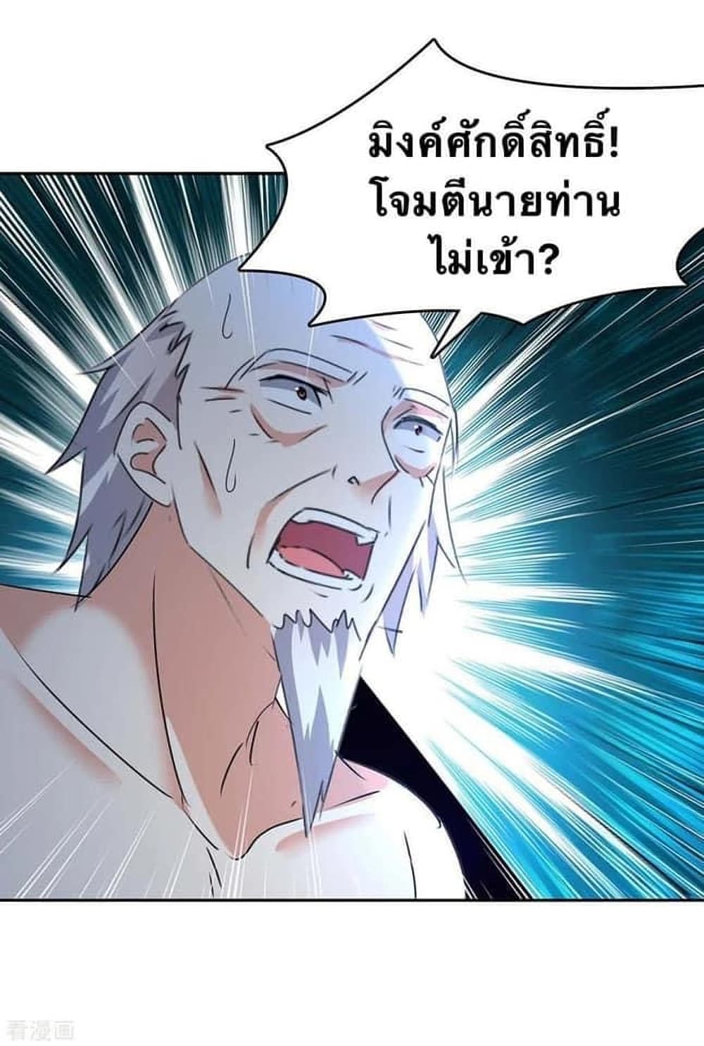 Strongest Leveling ตอนที่ 252 (20)