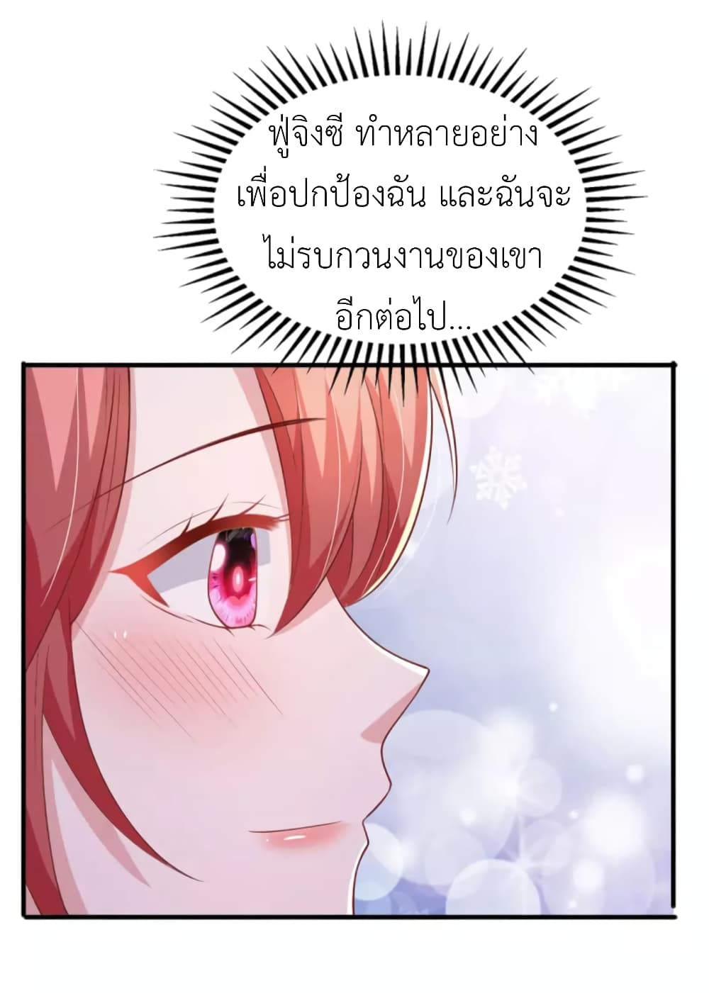 The Big Guy calls me Little Ancestor ตอนที่ 133 (28)