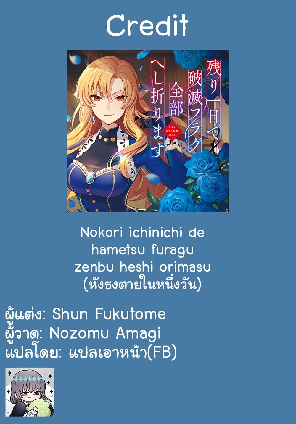 Nokori Ichinichi de Hametsu Flag Zenbu Heshiorimasu Zamaa RTA Kiroku 24Hr. ตอนที่ 15 (55)