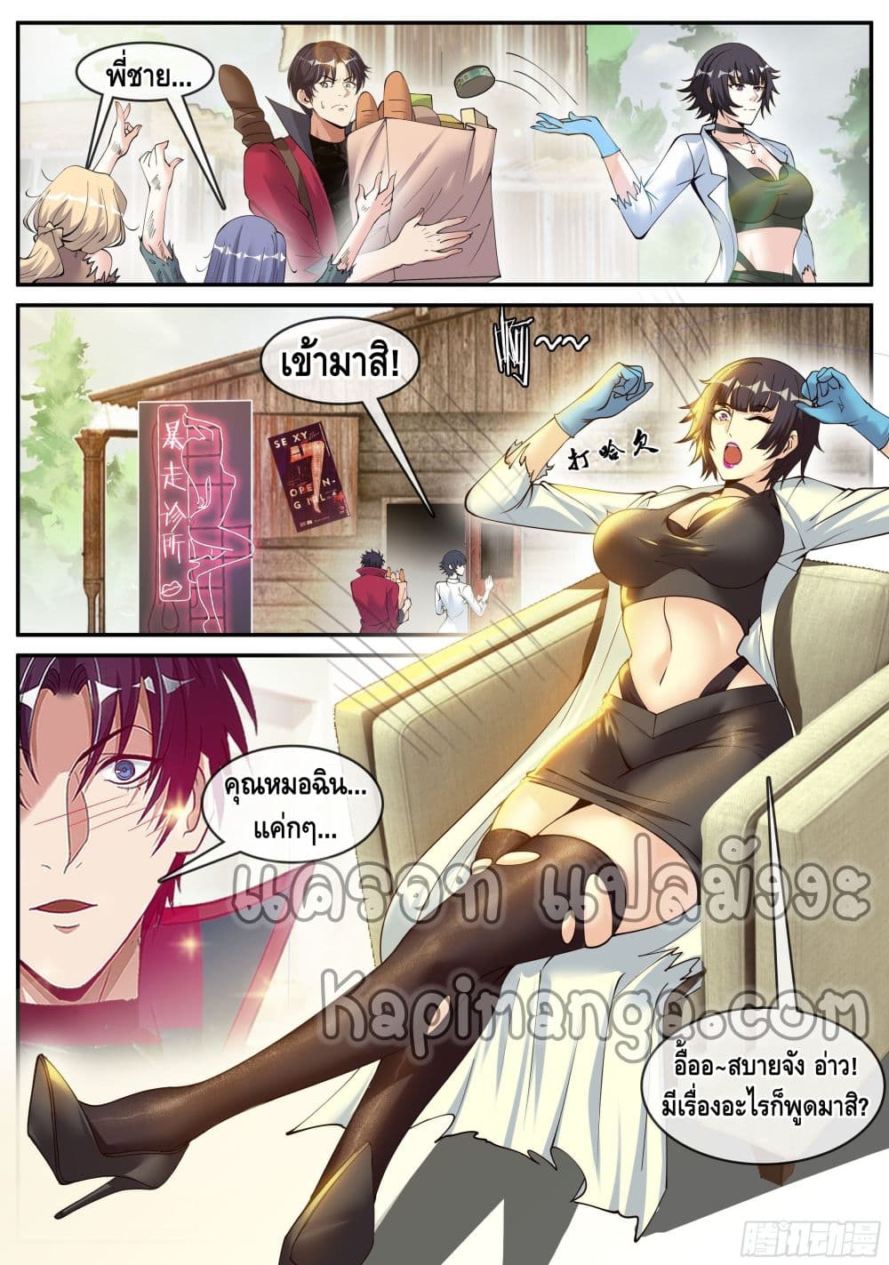 Apocalyptic Dungeon ตอนที่ 62 (5)