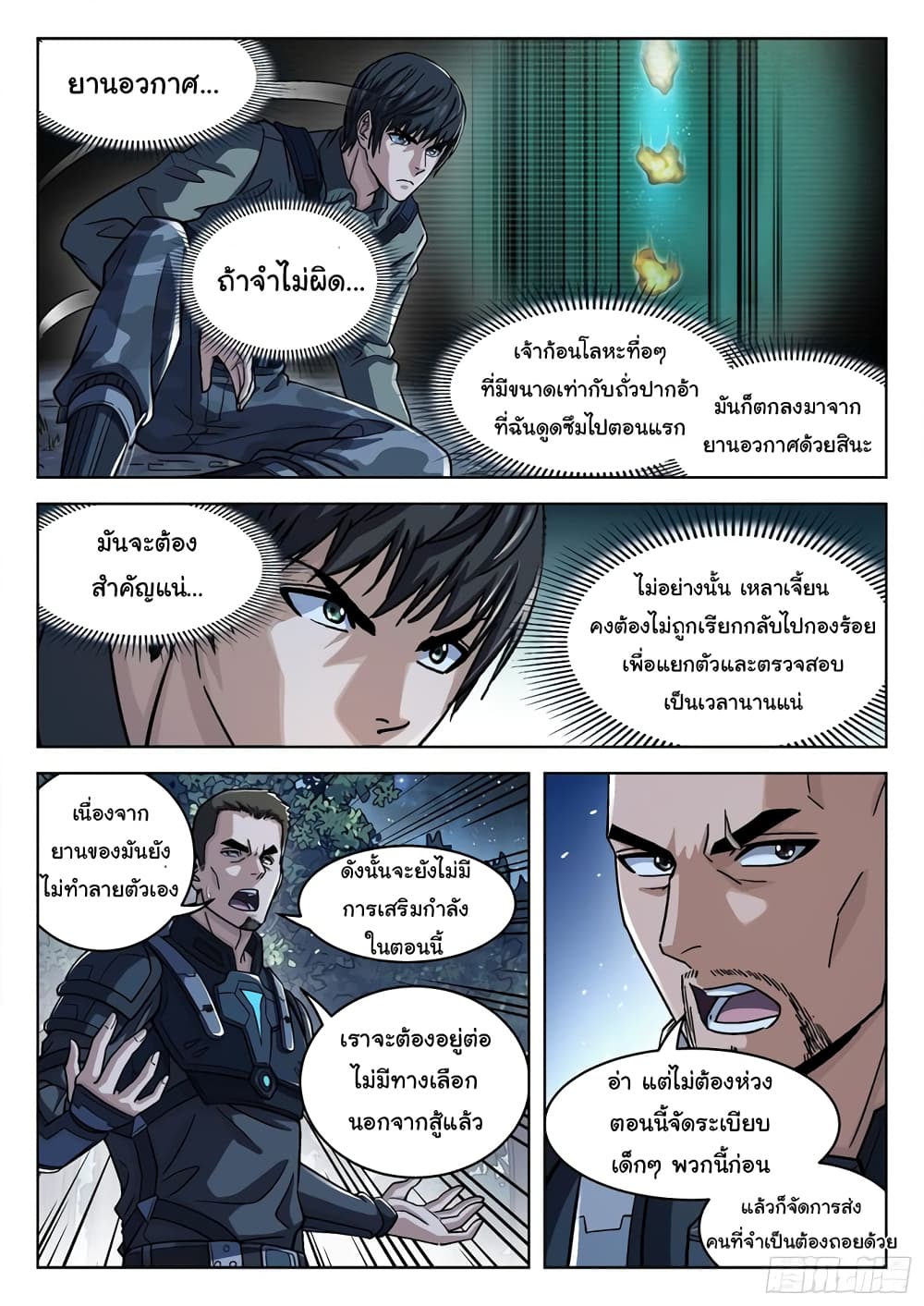 Beyond The Sky ตอนที่ 63 (13)