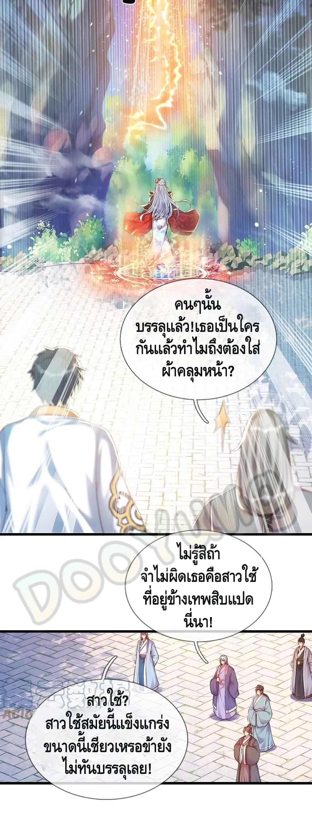 Opening to Supreme Dantian ตอนที่ 66 (21)