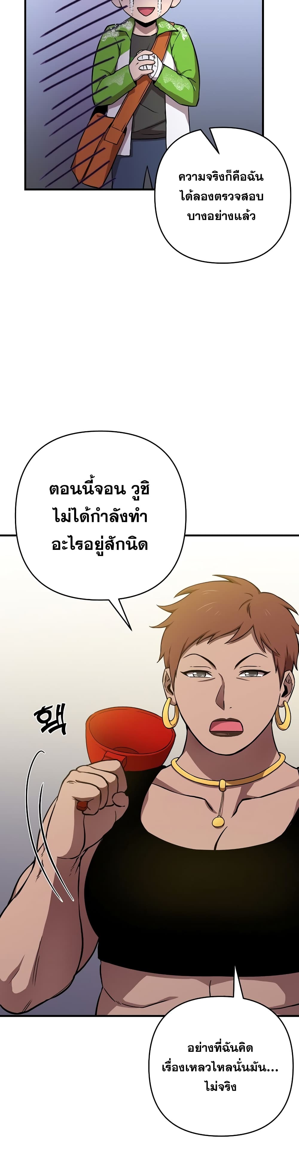 Cursed Manager’s Regression ตอนที่ 8 (5)