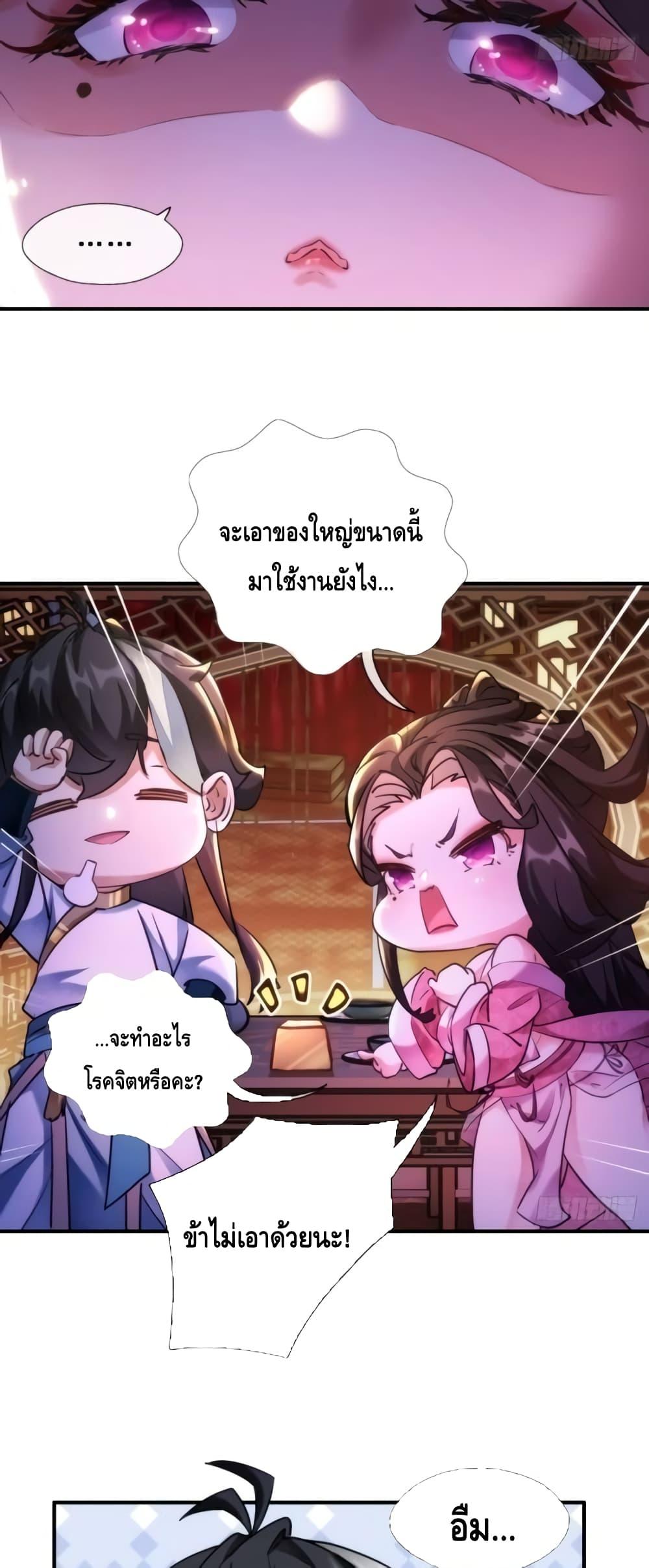 Master, Please Slay The Demon! ตอนที่ 1 (27)