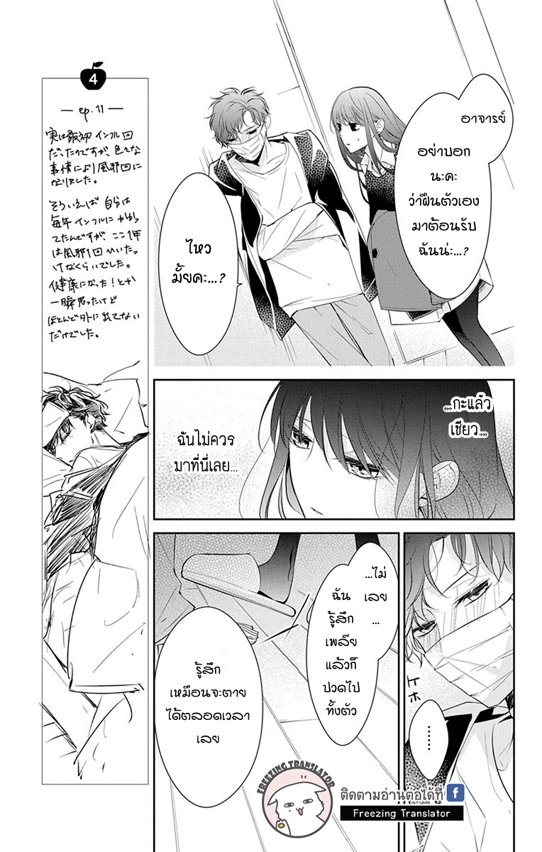 Tsuiraku JK to Haijin Kyoushi Ch.11 [TH] (7)