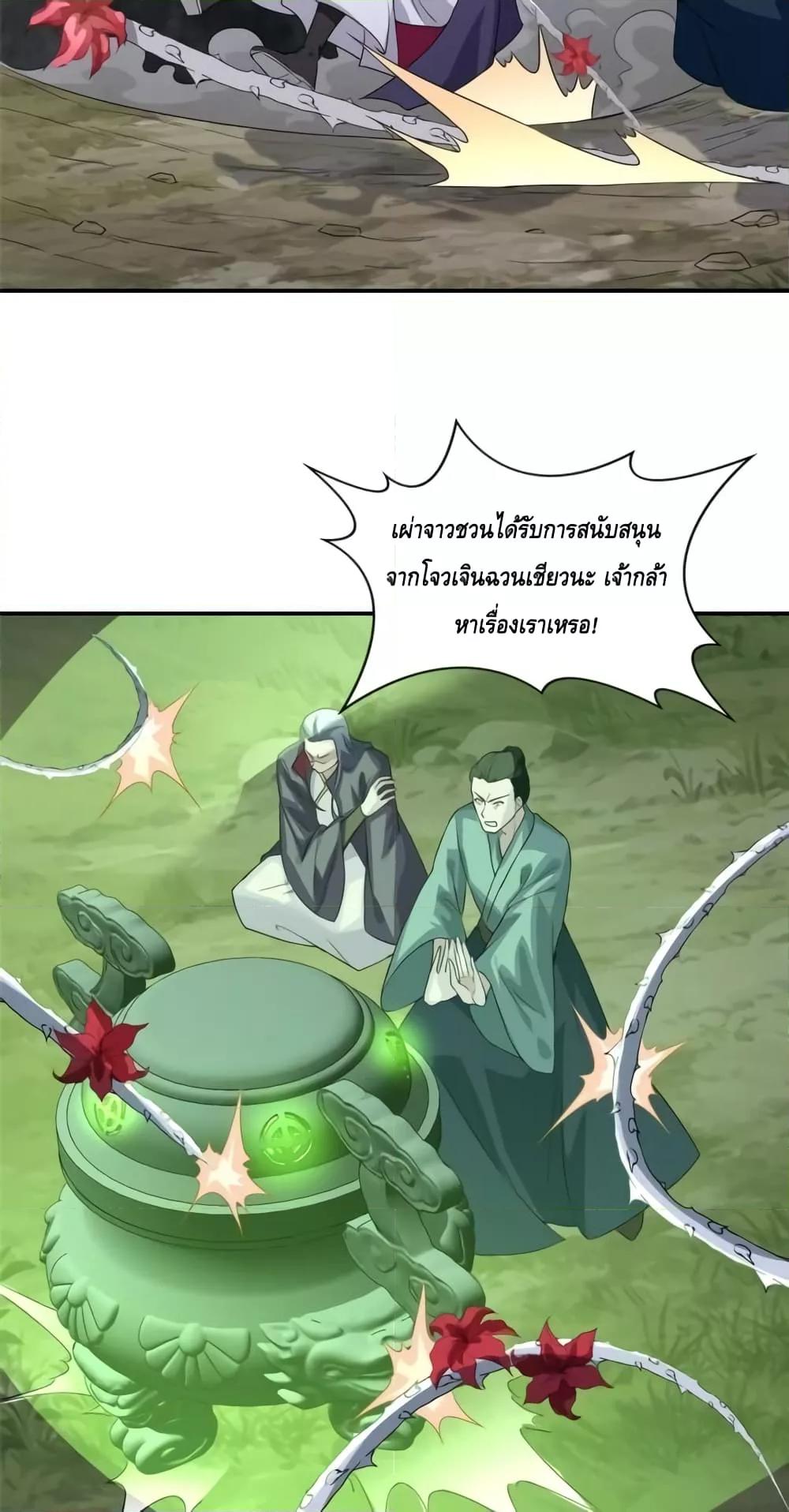 Intelligent Comprehension System ตอนที่ 54 (7)