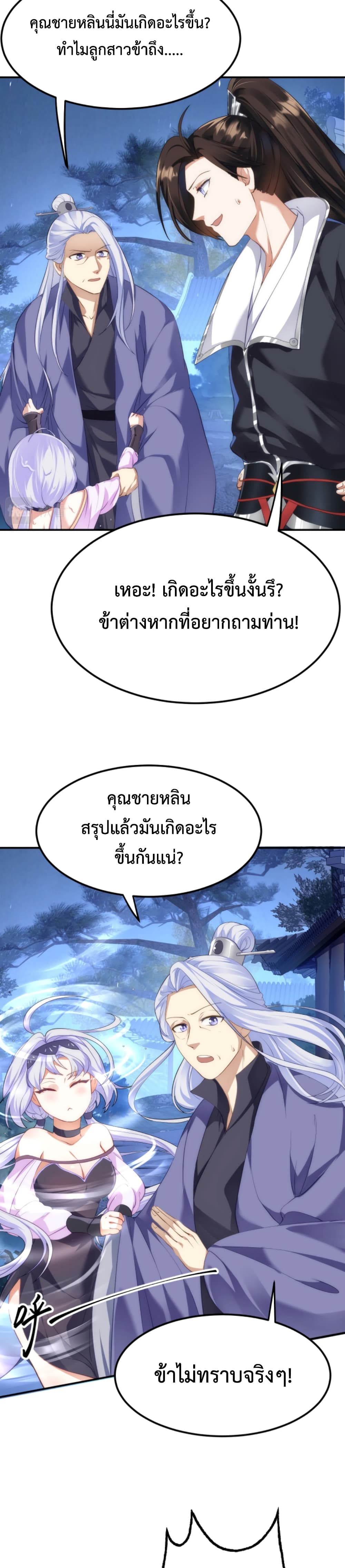 I’m Cursed But I Became Stronger ตอนที่ 8 (11)