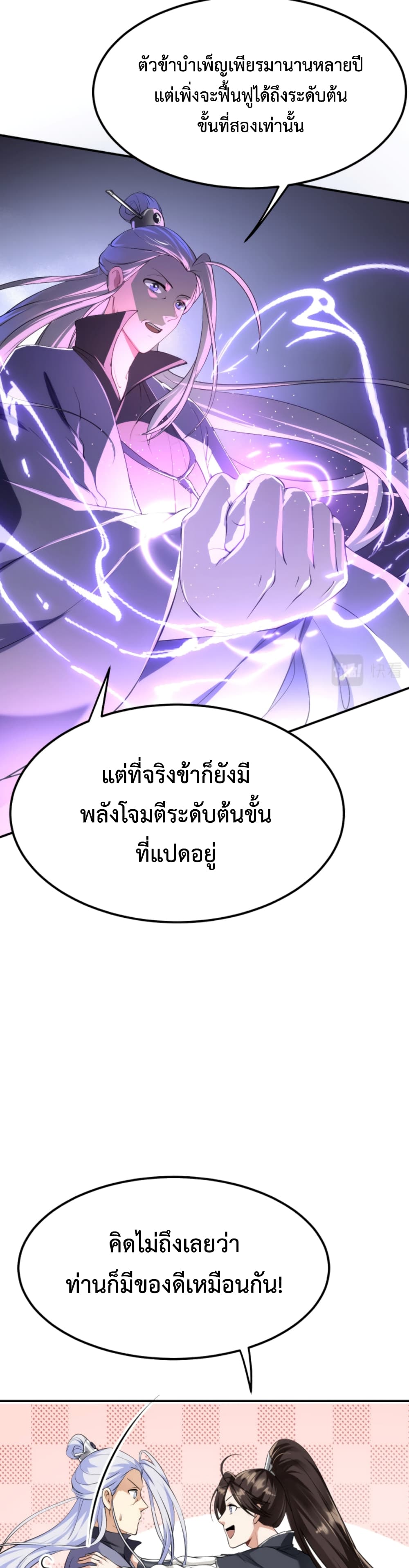 I'm Cursed But I Became Stronger ตอนที่ 7 (6)