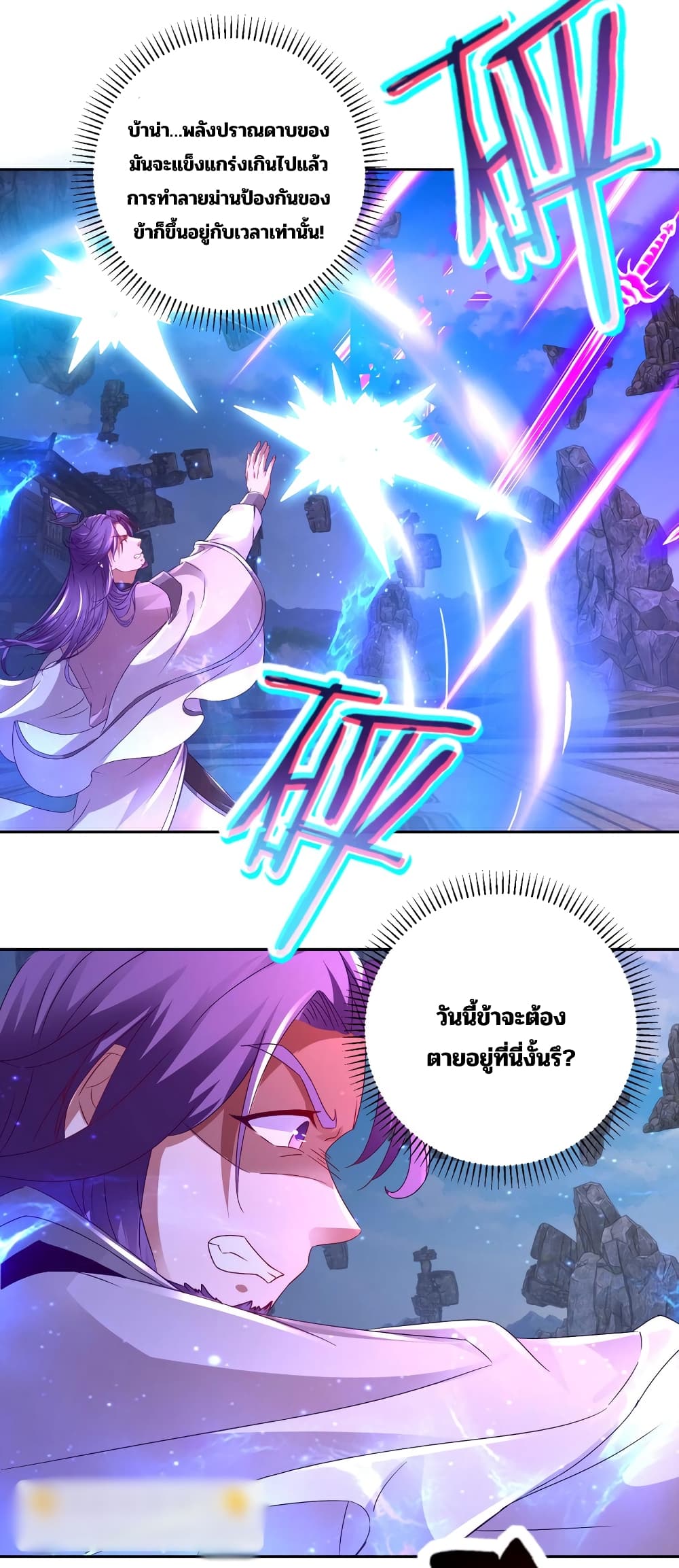 Divine Soul Emperor ตอนที่ 306 (6)