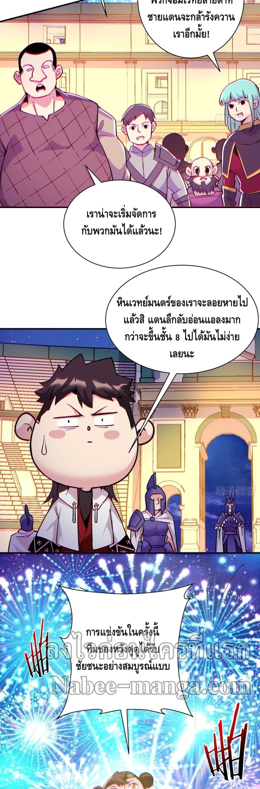 I’m the Richest ตอนที่ 101 (14)