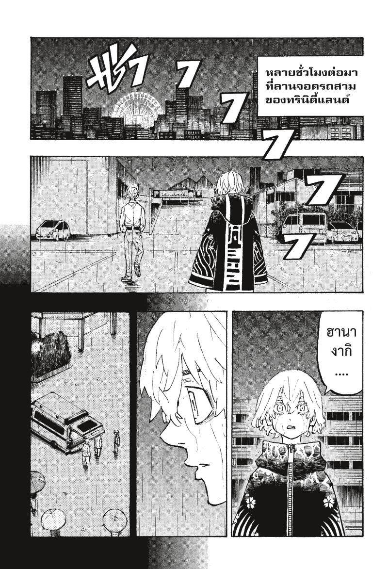 Tokyo Revengers 224 (3)