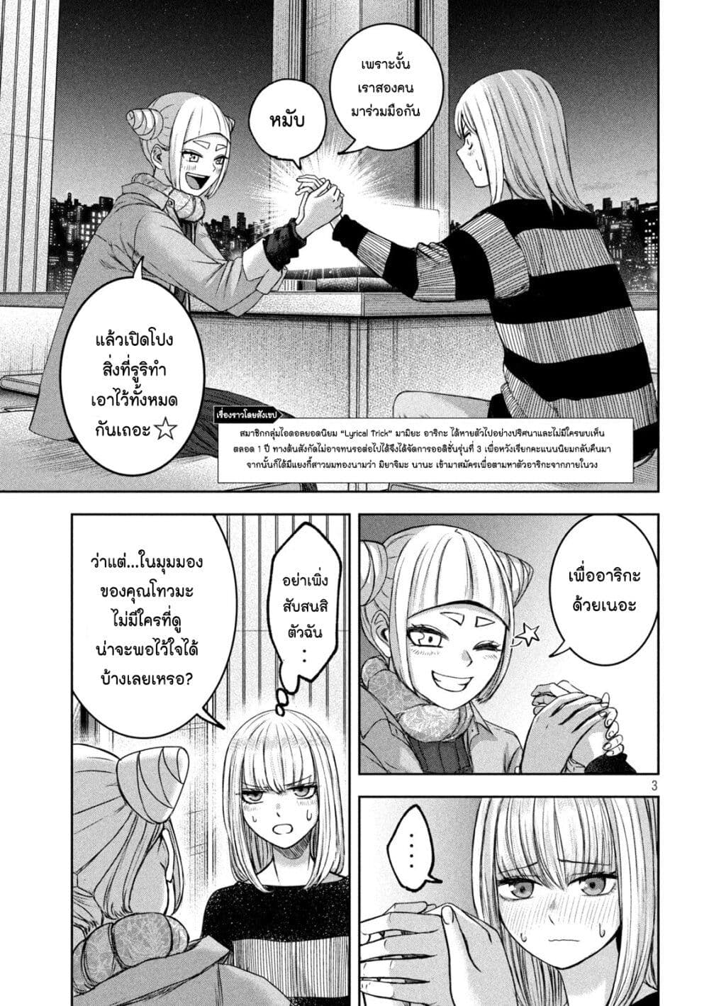 Watashi no Arika ตอนที่ 29 (3)