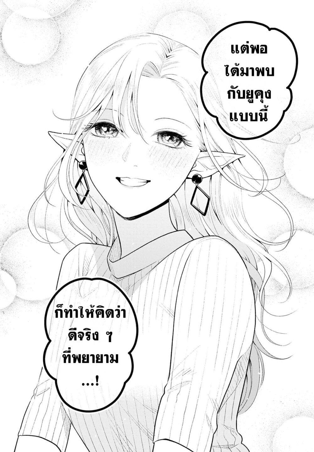 Miboujin Elf no Kanamori san ตอนที่ 3 (20)