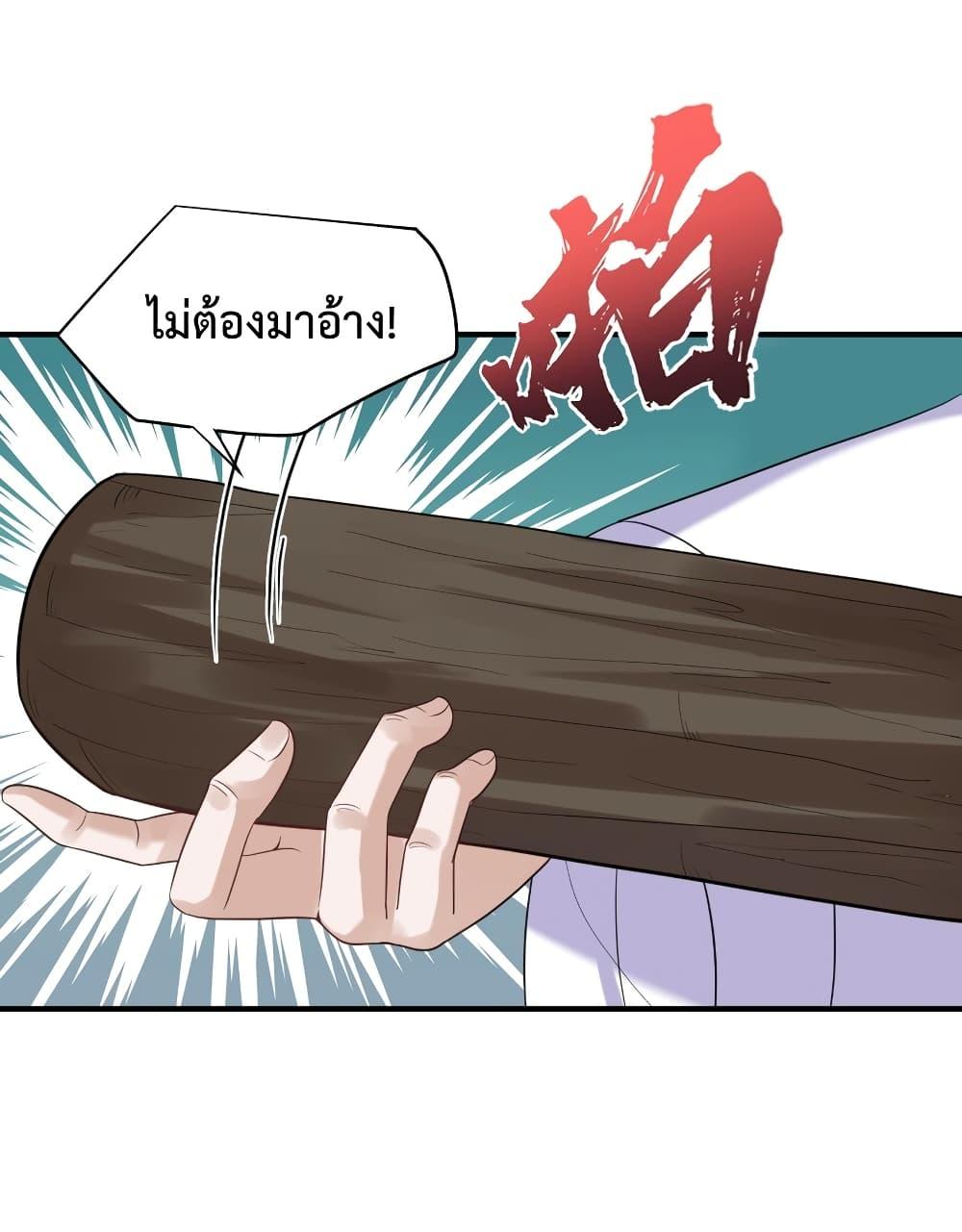 Am I Invincible ตอนที่ 77 (32)