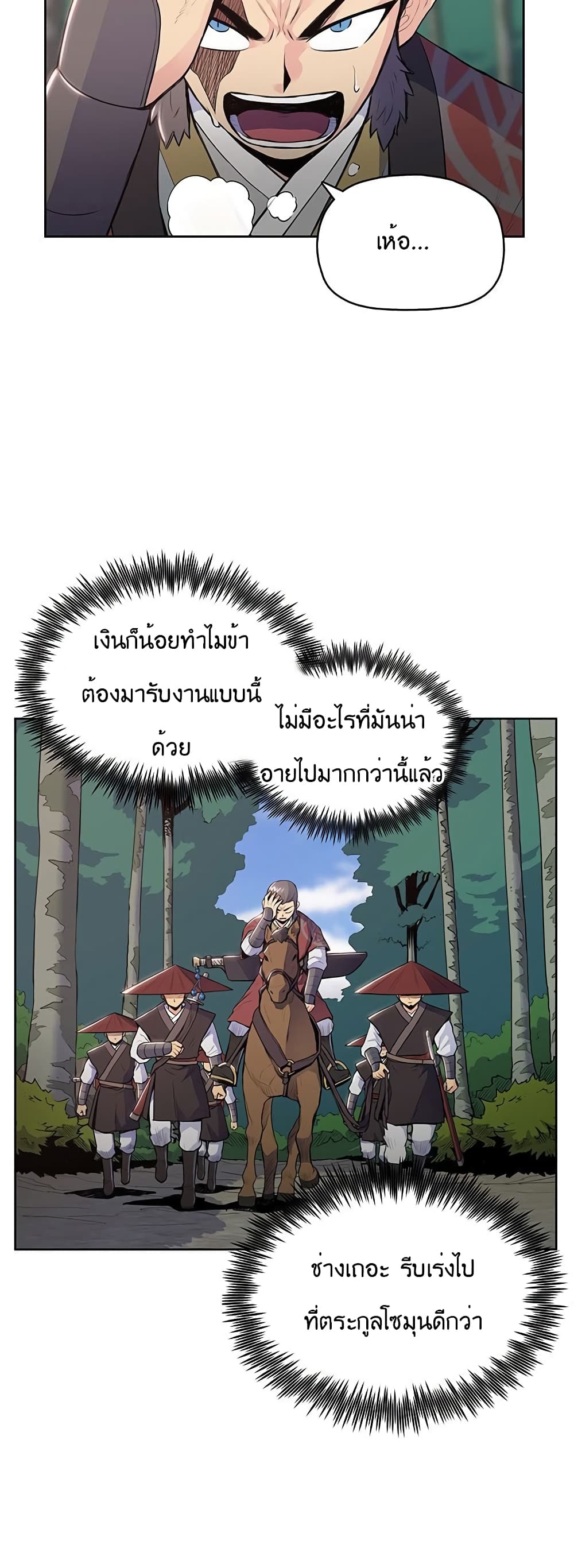 The God of War ตอนที่ 9 (24)