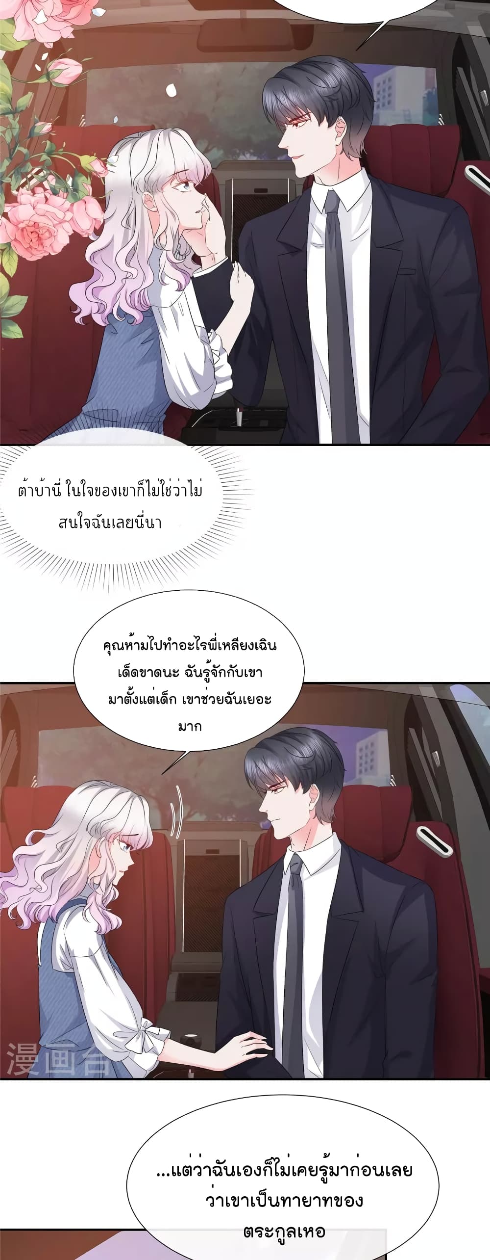 Season of Love ตอนที่ 31 (13)