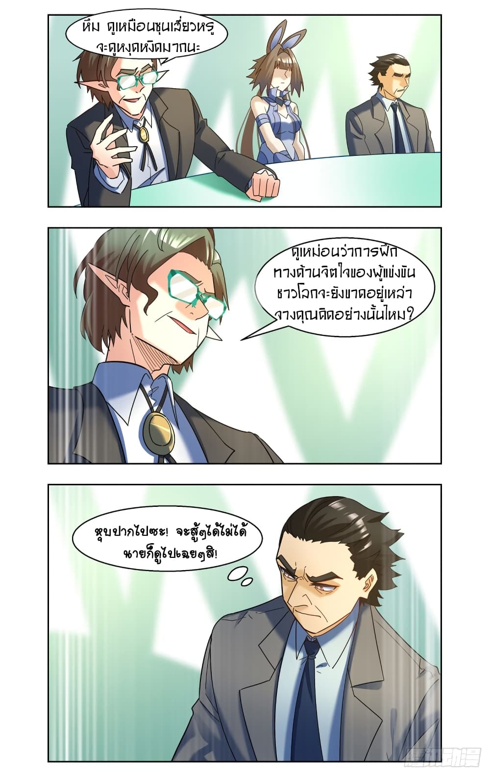 Future Break Point ตอนที่ 67 (4)