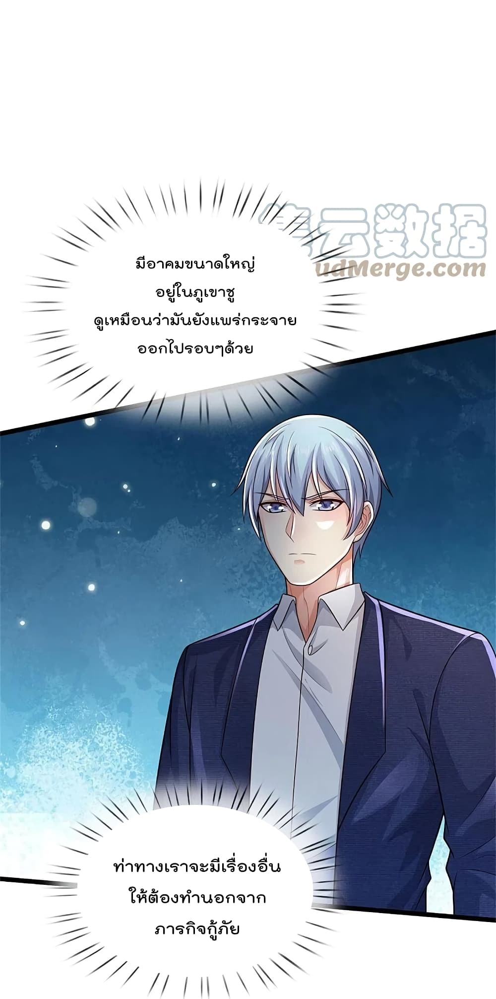 I’m The Great Immortal ข้านี่แหละ ราชันอมตะผู้ยิ่งใหญ่ ตอนที่ 373 (21)