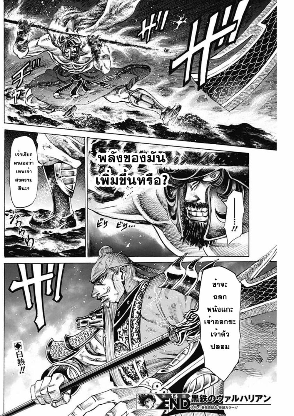 Kurogane No Valhallian 14 18