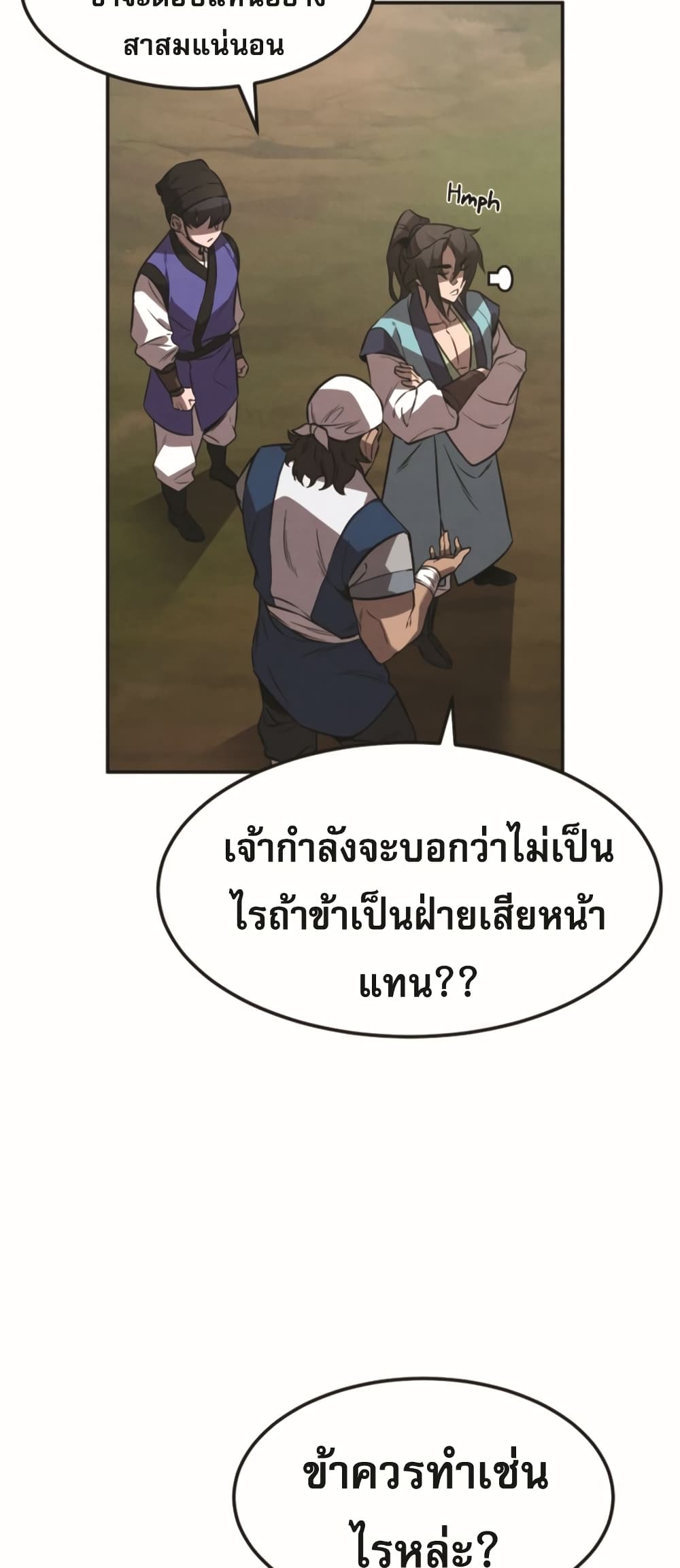 Reincarnated Escort Warrior ตอนที่ 24 (11)