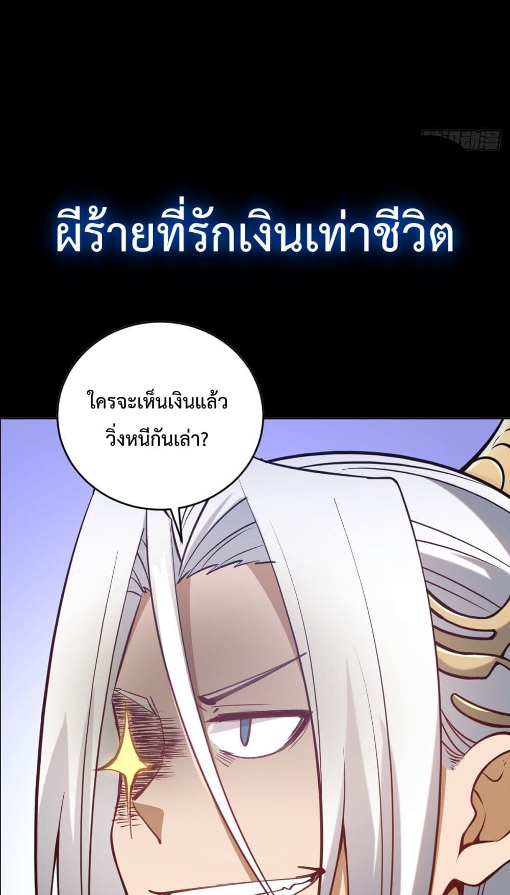 The Last Cultivator ตอนที่ 0 (17)