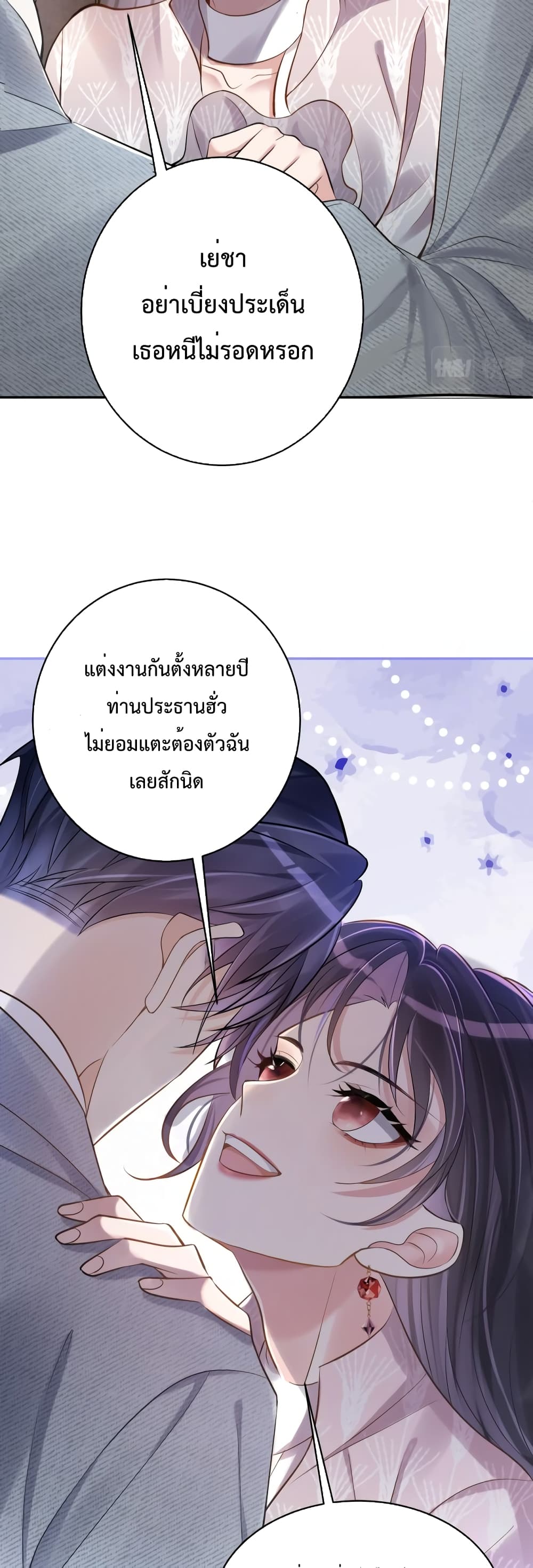 Sudden Baby ตอนที่ 3 (9)