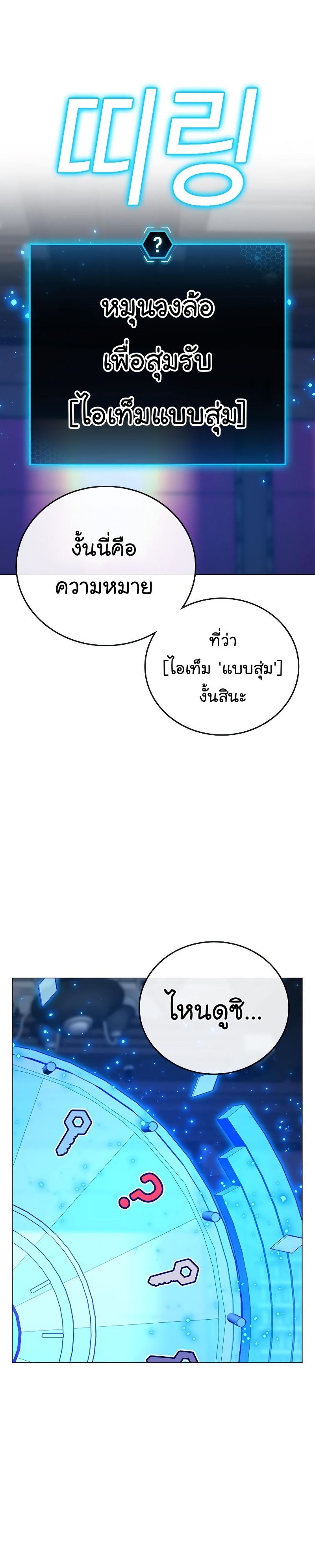 Reality Quest ตอนที่ 61 (4)