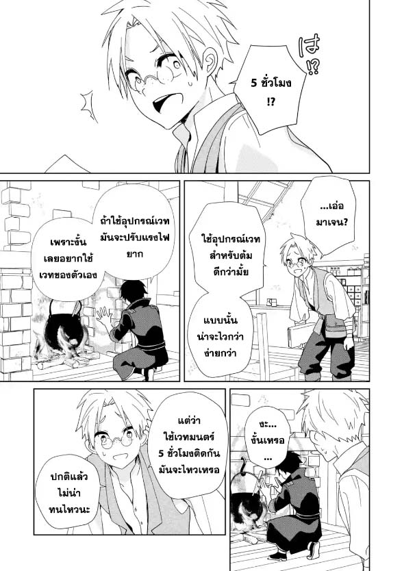 Kiwameta Renkinjutsu Ni, Fukanou Wa Nai. ตอนที่ 5.2 (11)