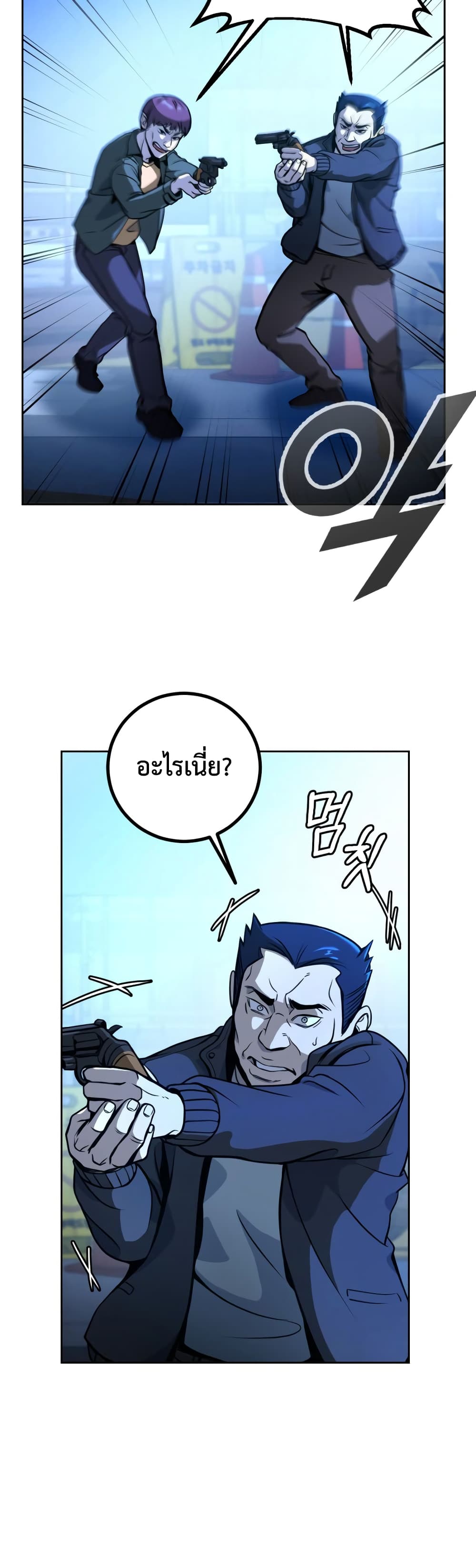 Hero the Maximum ตอนที่ 1 (72)