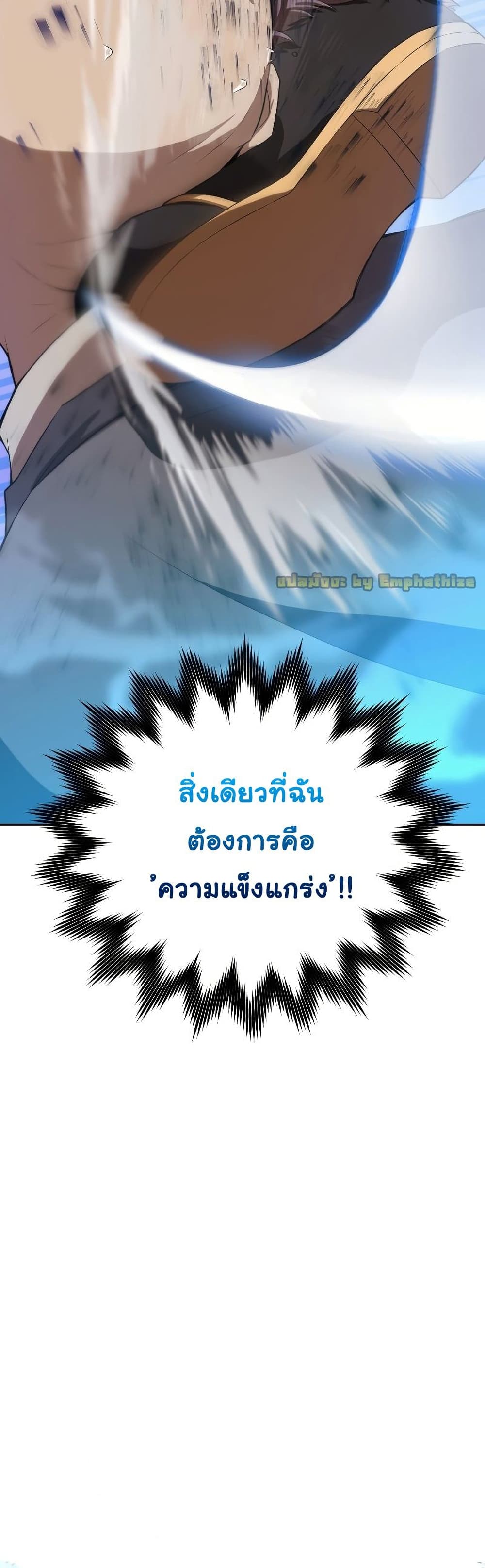 Champion’s Path to Murim ตอนที่ 1 (6)