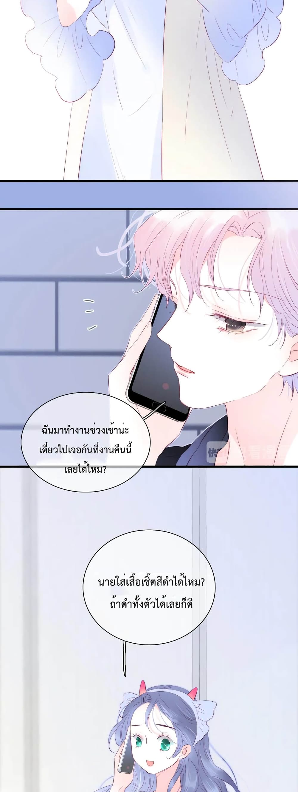 Hello, My Soul Mate ตอนที่ 20 (17)