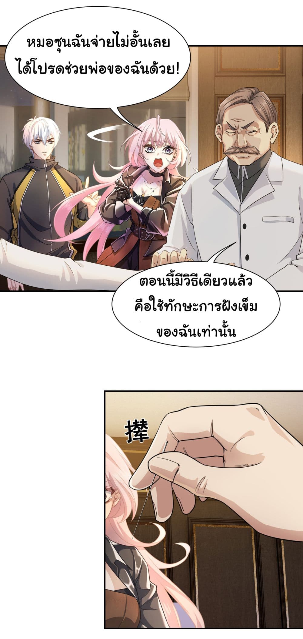 Dragon King Order ตอนที่ 5 (21)