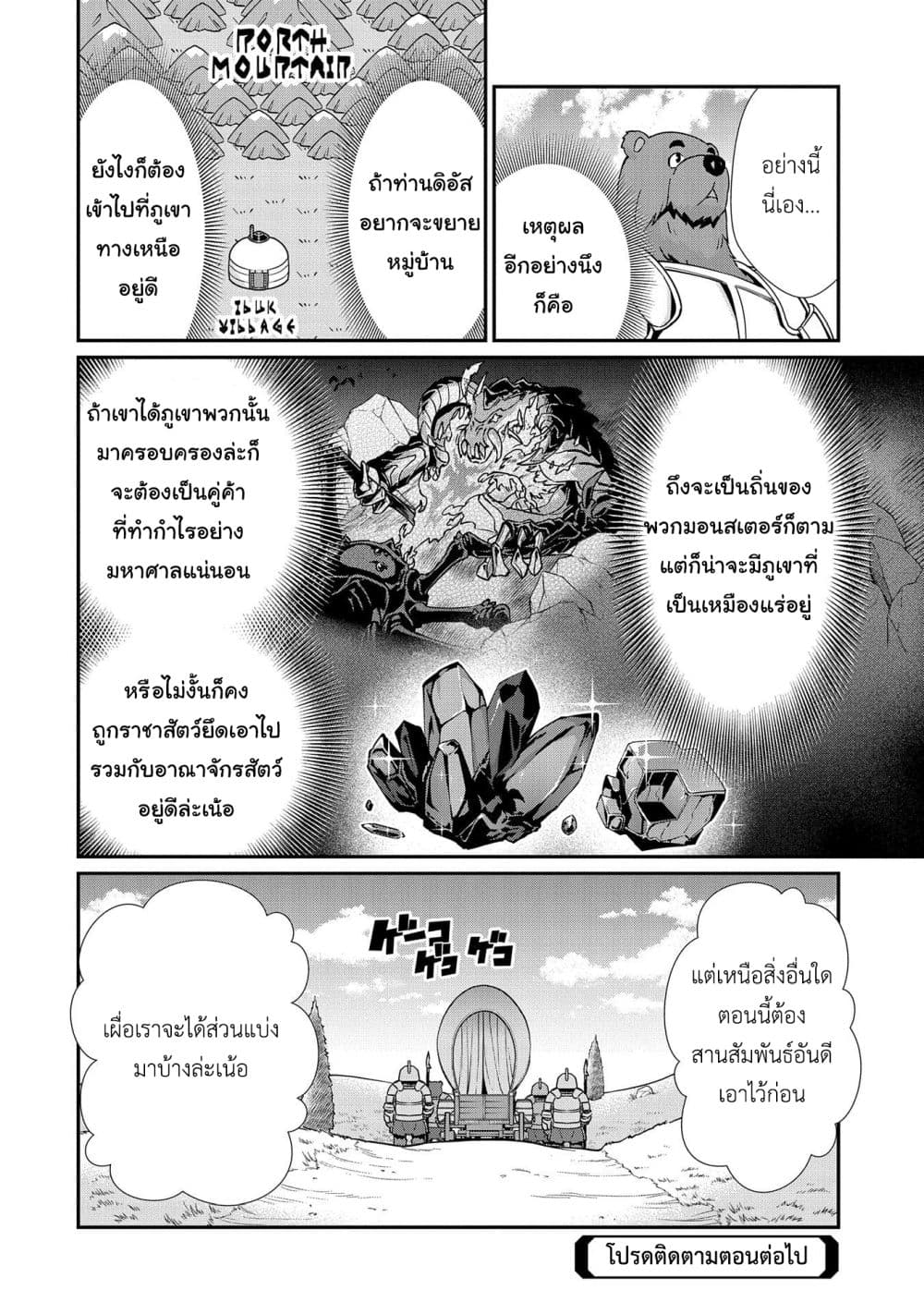 Ryoumin 0 nin Start no Henkyou Ryoushusama ตอนที่ 7 (31)