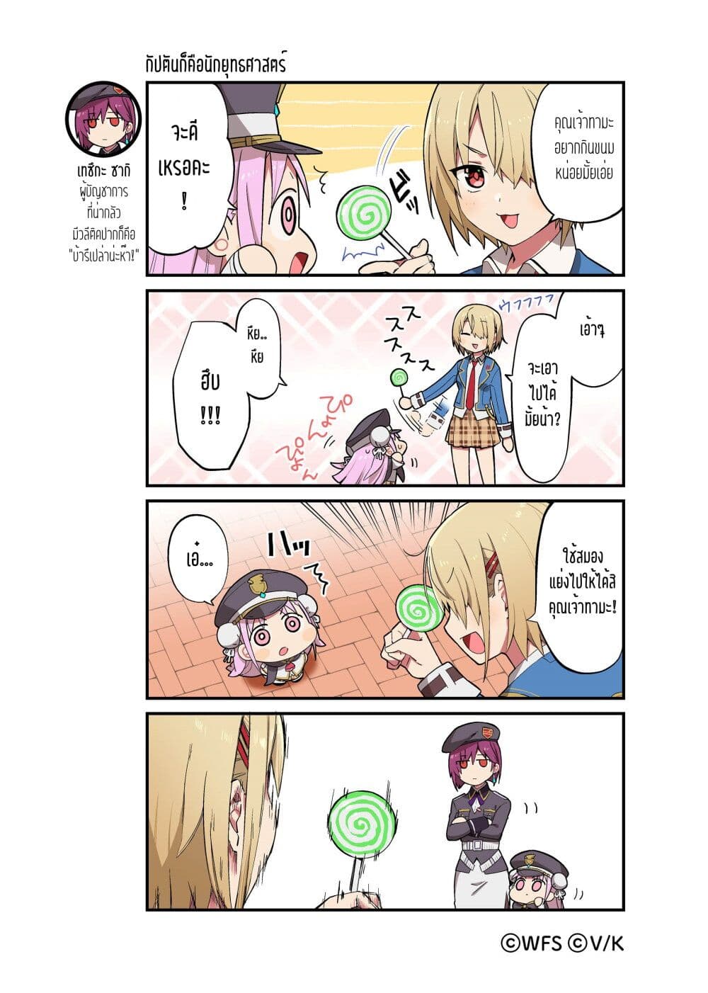 Heaven Burns Red 4 Koma ตอนที่ 7