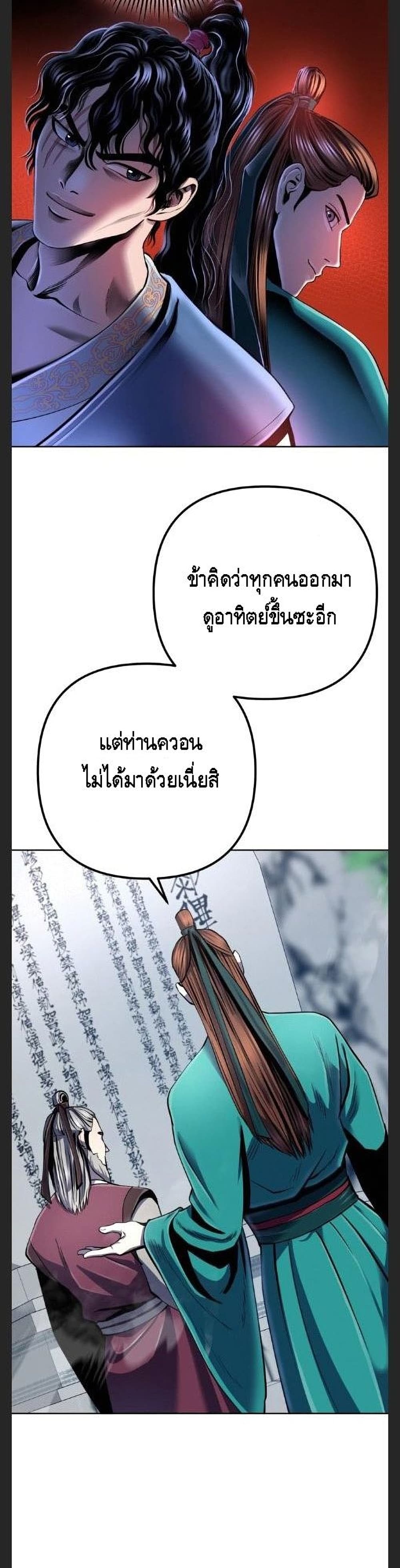 Ha Buk Paeng’s Youngest Son ตอนที่ 33 (21)