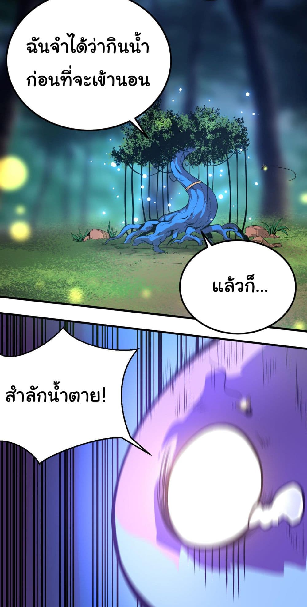 Evolution from the Big Tree ตอนที่ 1 (13)