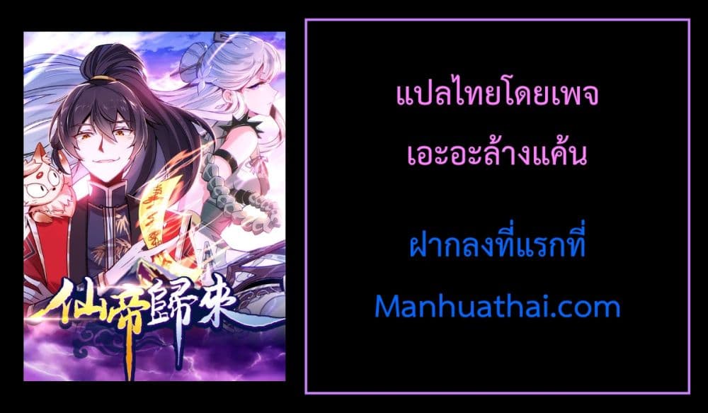 Return of Divine Emperor ตอนที่ 184 (41)