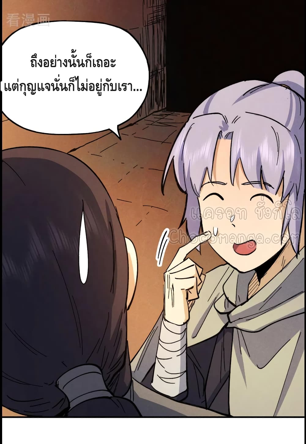 The Strongest Emperor ตอนที่ 90 (22)