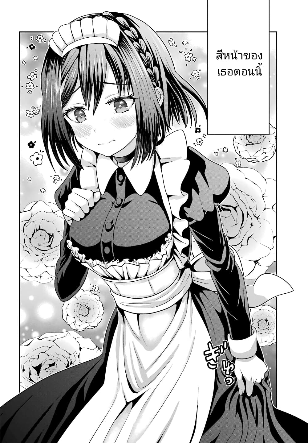 Gomennasai Oujou sama, Ore wa Maid ga Sukinan desu ตอนที่ 1 (45)