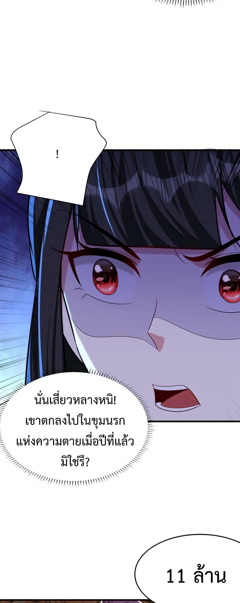 Rise of The Demon King รุ่งอรุณแห่งราชาปีศาจ ตอนที่ 272 (14)