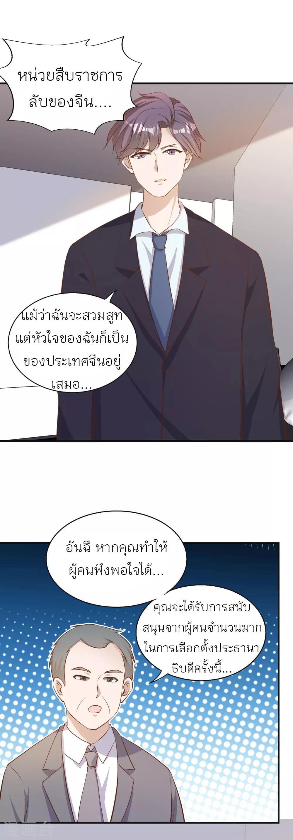 God Fisherman ตอนที่ 76 (13)