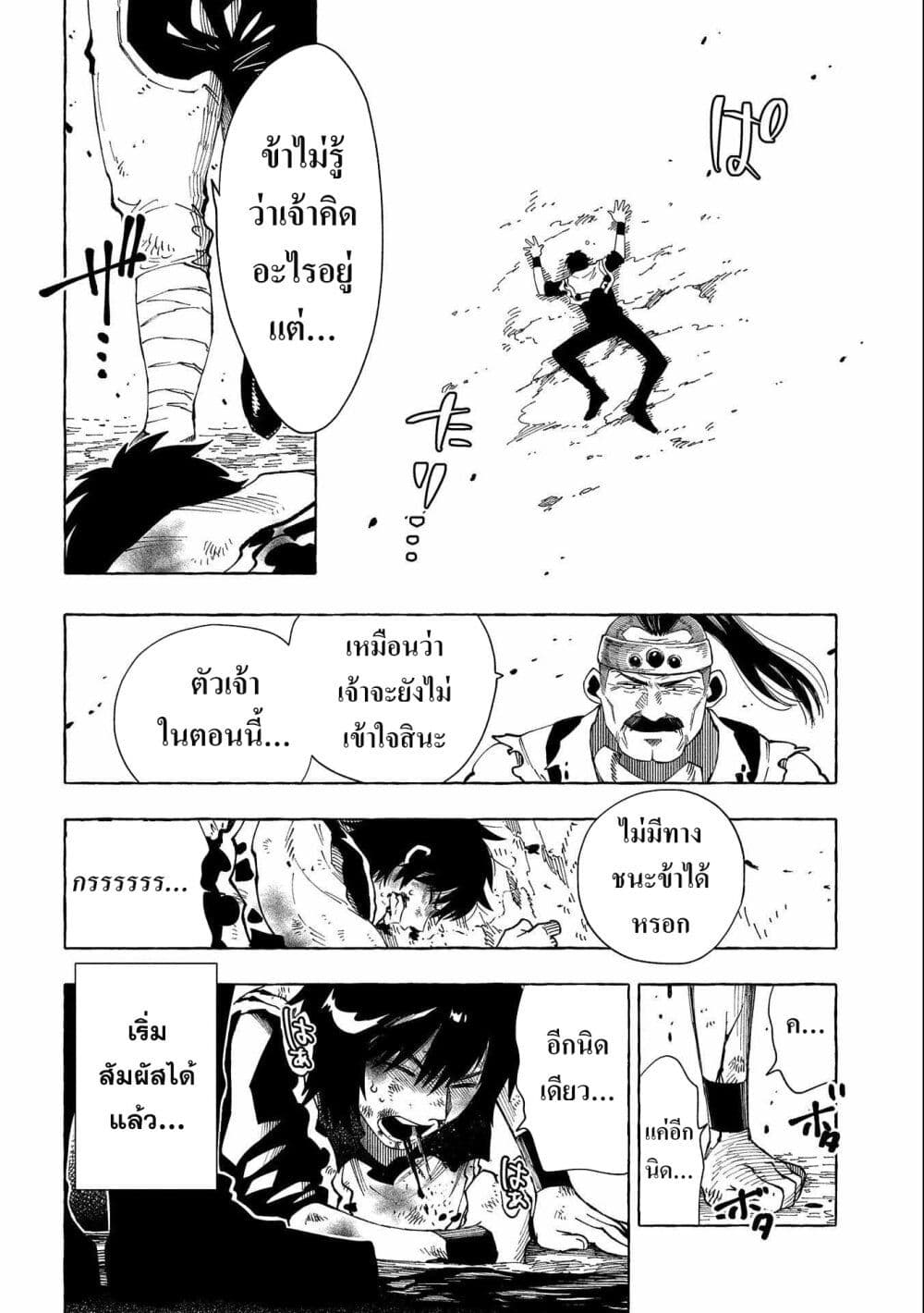 Sono Mono. Nochi ni… (Reboot) ตอนที่ 28.2 (5)