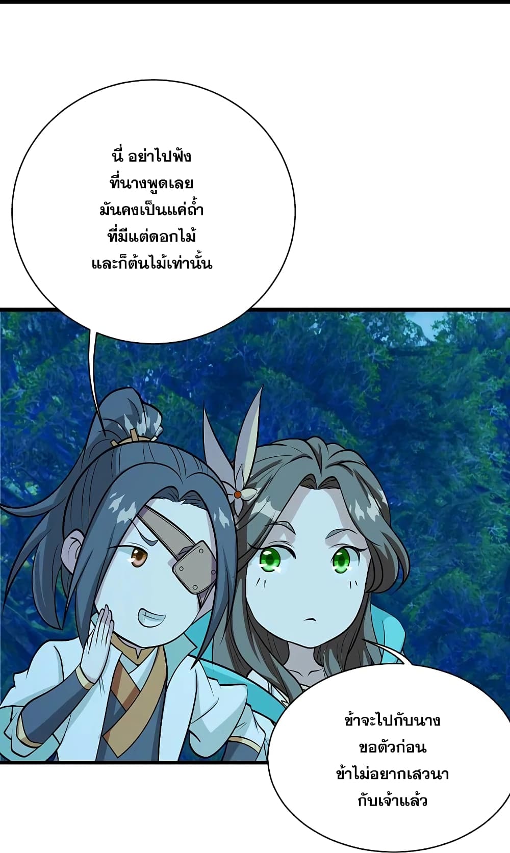 Matchless Emperor เทพอสูรกลืนกินนภา ตอนที่ 250 (4)