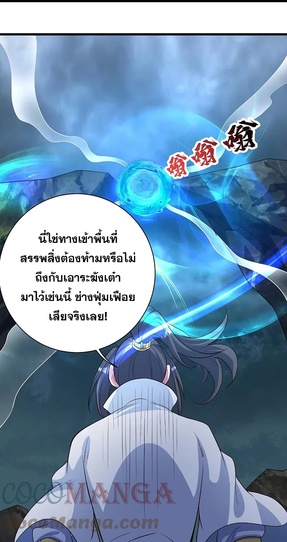 Matchless Emperor เทพอสูรกลืนกินนภา ตอนที่ 271 (3)