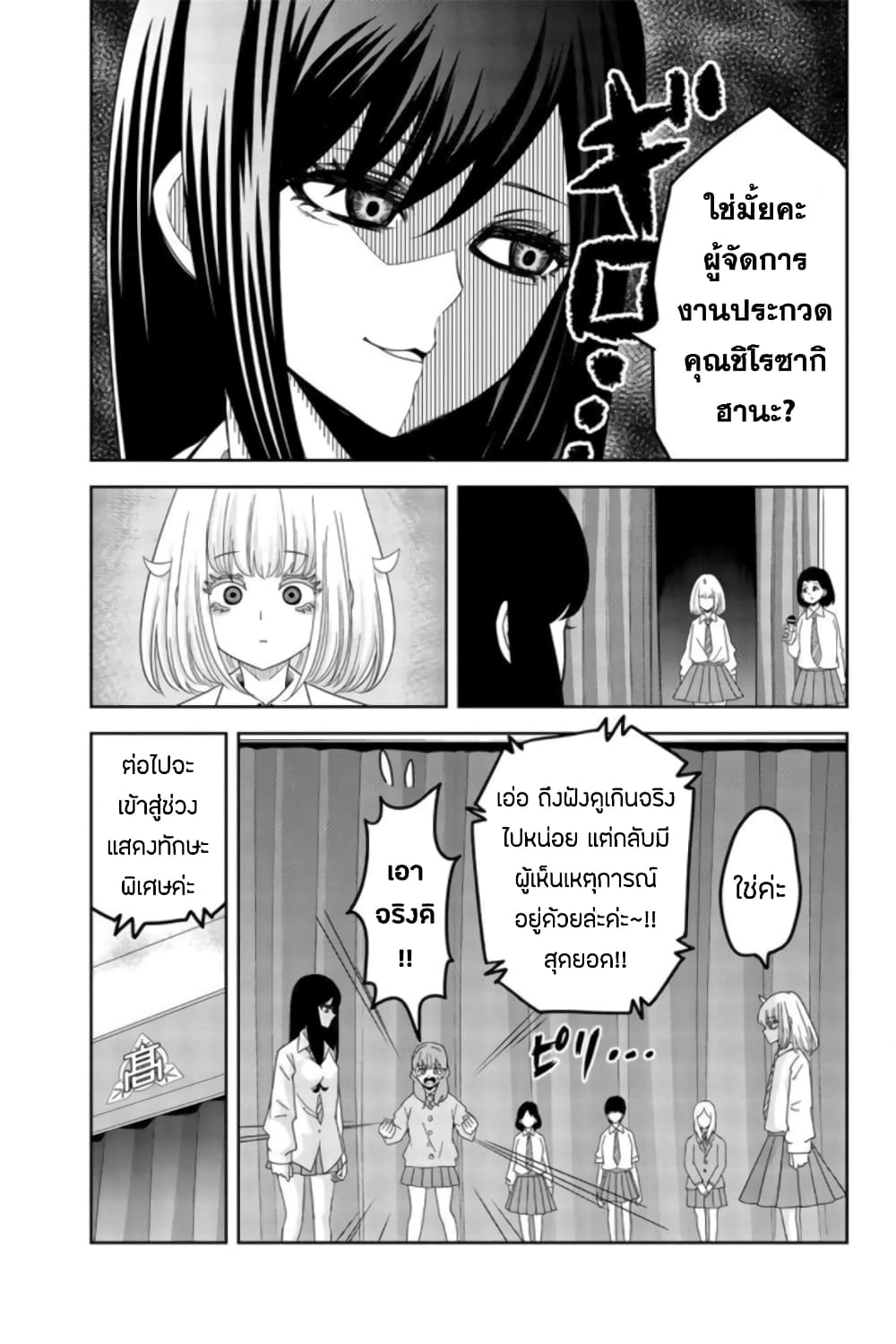 Ijimeru Yabai Yatsu ตอนที่ 59 (9)