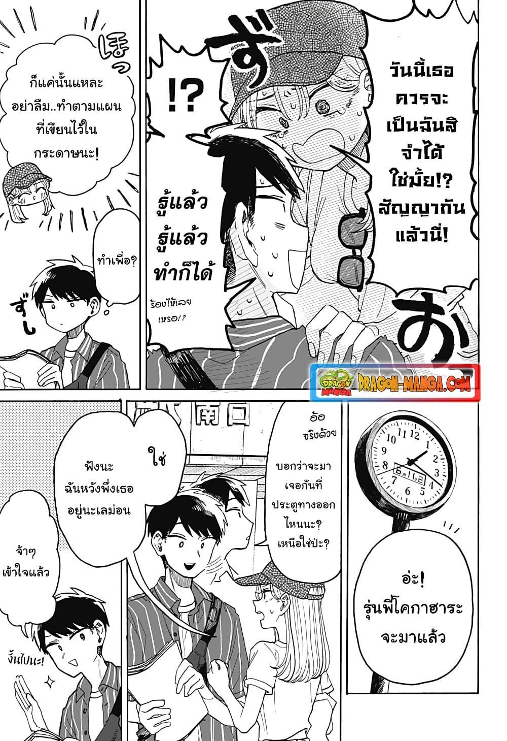 Hope You’re Happy, Lemon ตอนที่ 4 (5)