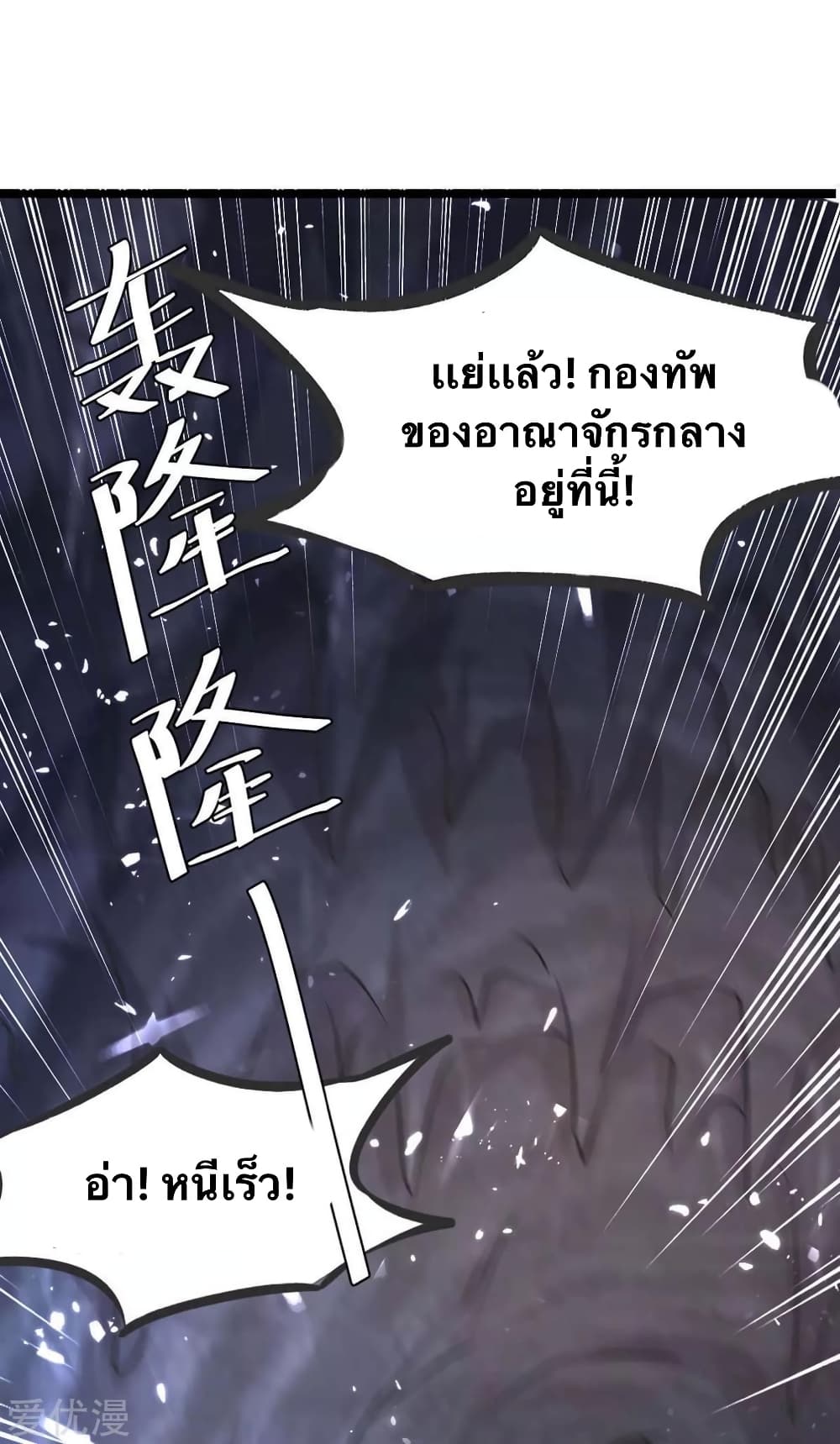 Strongest Leveling ตอนที่ 193 (13)