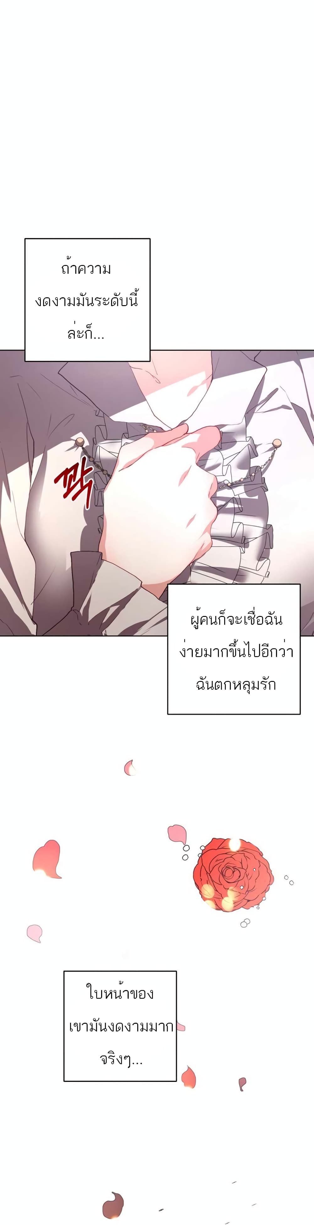 Second Life of a Trash Princess ตอนที่ 5 (35)